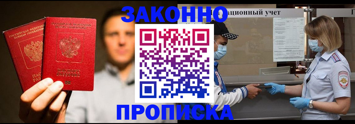 временная регистрация для школы в Карасуке
